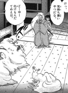 「犬夜叉」3巻7話3