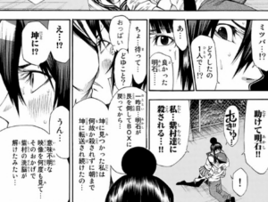 「神さまの言うとおり弐」6巻44話