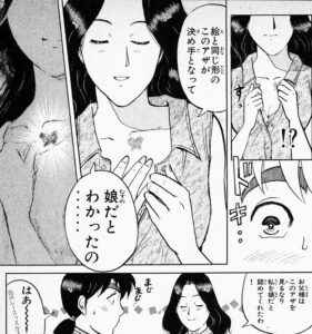「金田一少年の事件簿（File）」単行本13巻3話