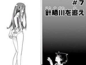 「鏡の国の針栖川」単行本1巻7話