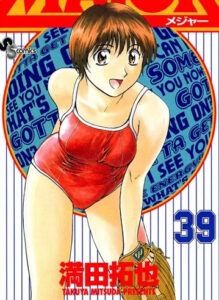 「MAJOR」単行本39巻表紙