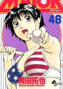 「MAJOR」単行本48巻表紙