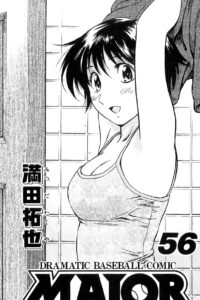 「MAJOR」単行本56巻表紙裏