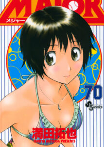 「MAJOR」単行本70巻表紙