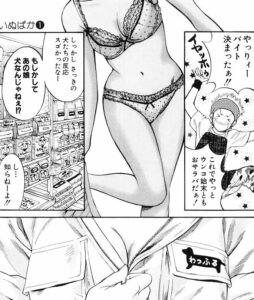 「いぬばか」単行本1巻2話