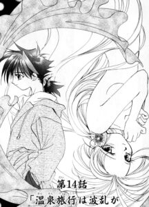 「まもって守護月天！」単行本2巻14話