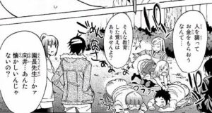 「リアルアカウント」8巻42話2