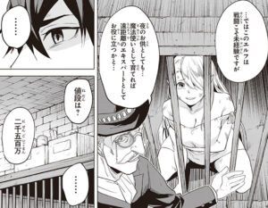 「経験値貯蓄でのんびり傷心旅行」単行本1巻1話2