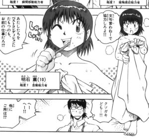 「絶対可憐チルドレン」単行本1巻2話4