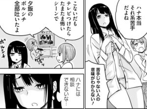 「見える子ちゃん」単行本1巻2話3