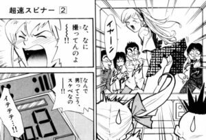 「超速スピナー」単行本2巻1
