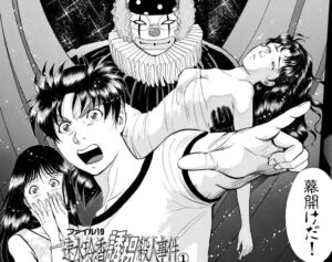 「金田一少年の事件簿」単行本19巻1話