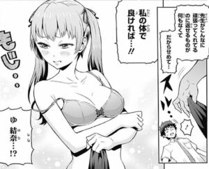 「CHERRY TEACHER 佐倉直生」単行本1巻5話