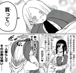 「ハピエル」単行本1巻2話