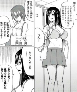 「ハピエル」単行本1巻4話