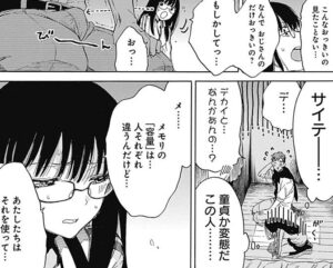 「ラパス・テーマパーク」単行本1巻2話6