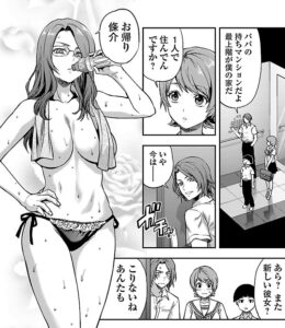 「三つ目黙示録 〜悪魔王子シャラク〜」単行本1巻2話3