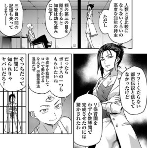 「三つ目黙示録 〜悪魔王子シャラク〜」単行本1巻4話