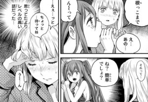 「ほねぬきごはん 〜ウブで奥手な半キュバスにハートをください〜」単行本1巻3話3