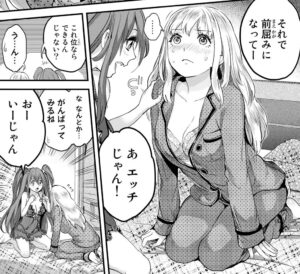 「ほねぬきごはん 〜ウブで奥手な半キュバスにハートをください〜」単行本1巻3話5