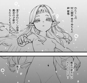 「戦姫サバイバルサガ」単行本1巻1話4