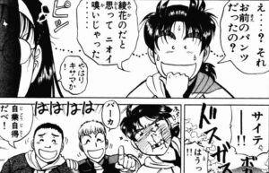 「金田一少年の事件簿」単行本23巻エピローグ2