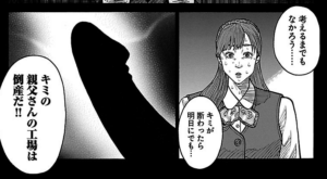 「鬼門街」3巻2話2