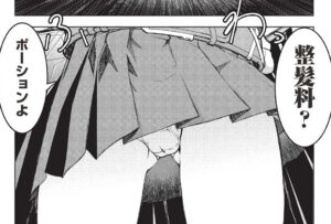 「アラフォーおっさんはスローライフの夢を見るか？」単行本1巻1話