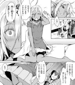 「異世界でスキルを解体したらチートな嫁が増殖しました」単行本1巻3話