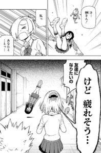 「逝けないカノジョのお手伝い」単行本1巻6話2