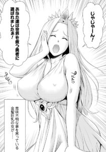 「おっさんは異世界で想いを遂げる」単行本1巻1話