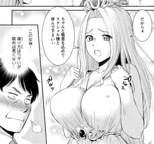 「おっさんは異世界で想いを遂げる」単行本1巻1話2