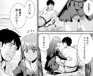 「おっさんは異世界で想いを遂げる」単行本1巻2話4