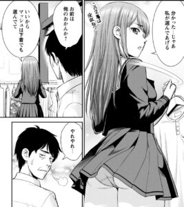 「おっさんは異世界で想いを遂げる」単行本1巻3話