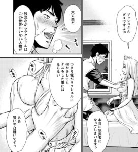 「おっさんは異世界で想いを遂げる」単行本1巻5話5