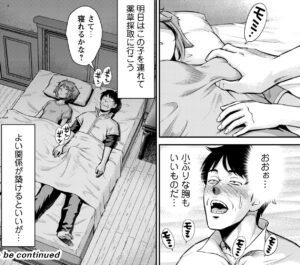 「おっさんは異世界で想いを遂げる」単行本1巻6話2