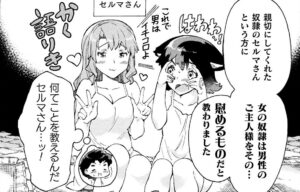 「ニートだけどハロワにいったら異世界につれてかれた」単行本2巻13話2