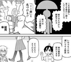 「上野さんは不器用」単行本1巻6話