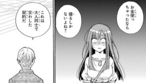 「先生、僕たちは殺していません。」単行本1巻4話3