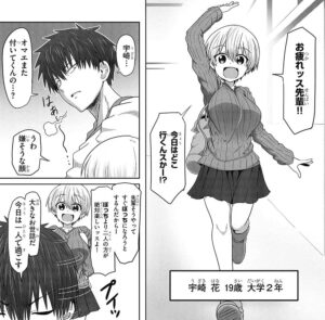 「宇崎ちゃんは遊びたい！」単行本1巻1話2