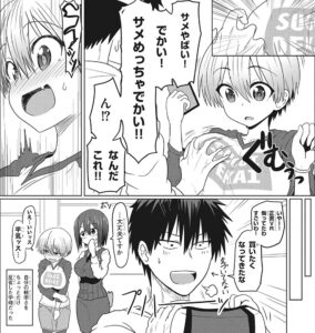 「宇崎ちゃんは遊びたい！」単行本1巻3話3