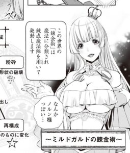 「いずれ最強の錬金術師？」単行本1巻2話