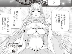 「いずれ最強の錬金術師？」単行本1巻2話2