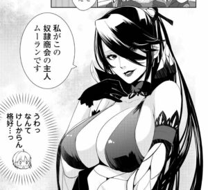 「いずれ最強の錬金術師？」単行本2巻9話