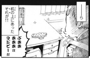 「まじもじるるも」単行本1巻1話