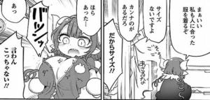 「小林さんちのメイドラゴン」単行本4巻39話2