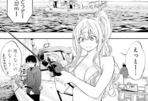 「釣って食べたいギャル澤さん」単行本1巻1話5