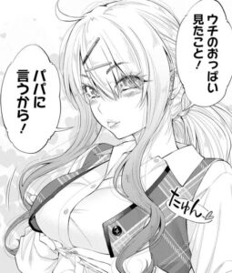 「釣って食べたいギャル澤さん」単行本1巻1話8