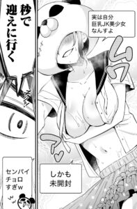 「センパイ、自宅警備員の雇用はいかがですか？」単行本1巻1話2