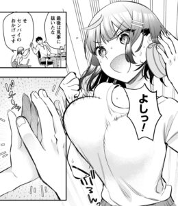 「センパイ、自宅警備員の雇用はいかがですか？」単行本1巻5話